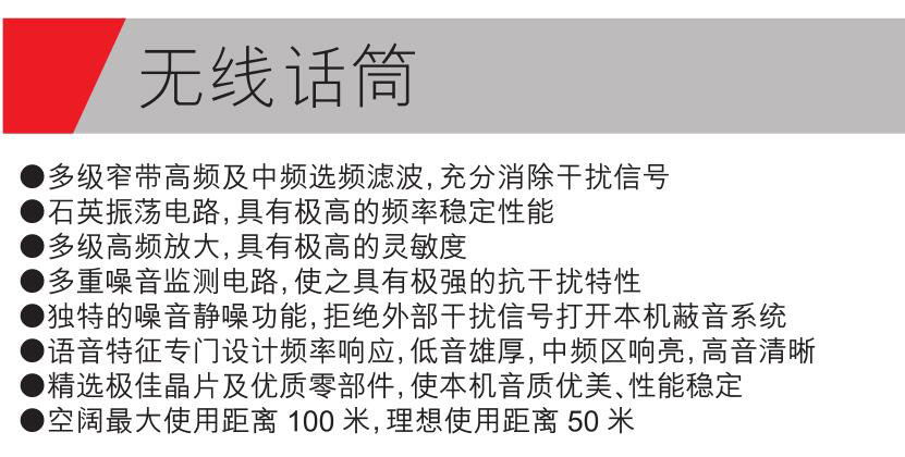 无线话筒参数.jpg