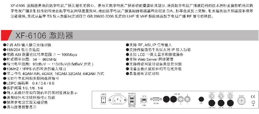 XF-6106 激励器参数.jpg